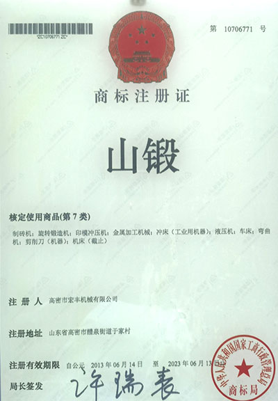 Trademark registration certificate